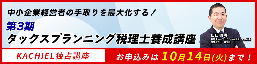 KACHIELポータル - 税理士向け情報サイト