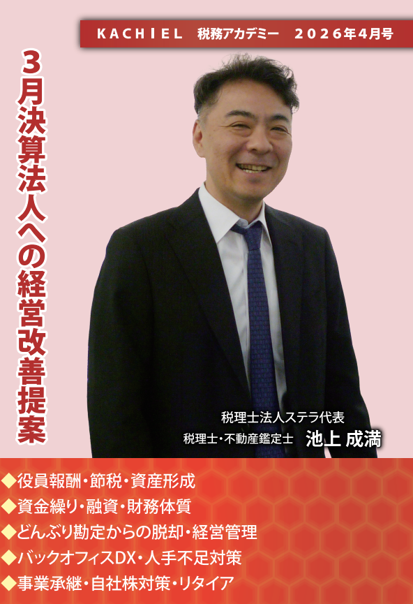 KACHIEL税務アカデミー : KACHIELポータル - 税理士向け情報サイト
