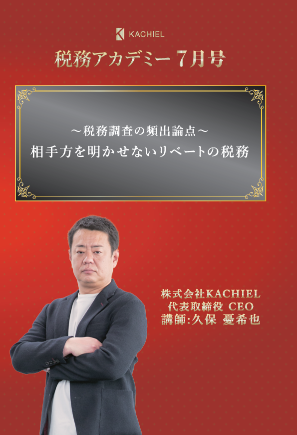 KACHIEL税務アカデミー : KACHIELポータル - 税理士向け情報サイト