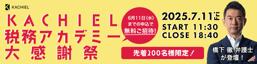 複雑化する加算税を網羅的・体系的に徹底解説！