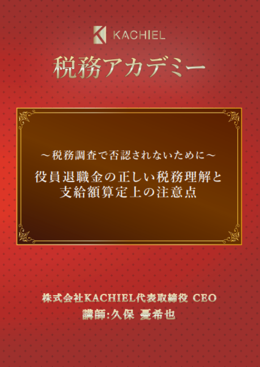 KACHIEL税務アカデミー : KACHIELポータル - 税理士向け情報サイト