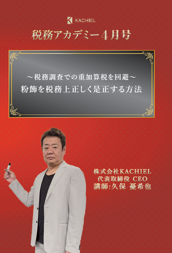 KACHIEL税務アカデミー : KACHIELポータル - 税理士向け情報サイト