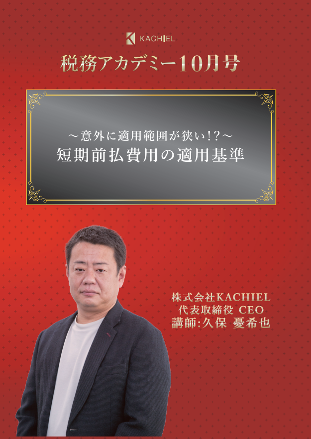 KACHIEL税務アカデミー : KACHIELポータル - 税理士向け情報サイト