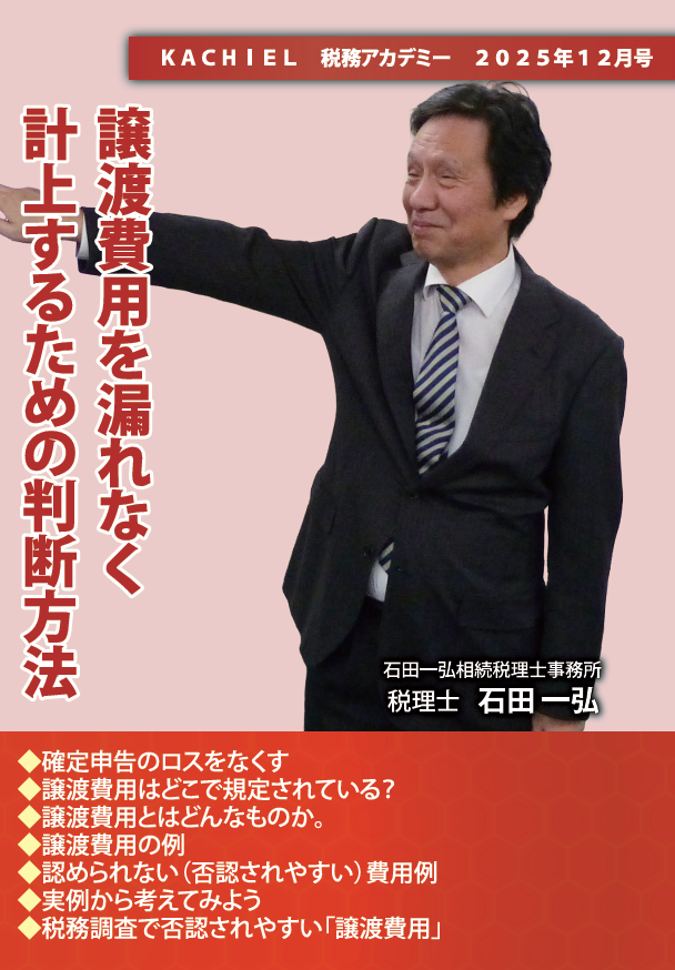 KACHIEL税務アカデミー : KACHIELポータル - 税理士向け情報サイト