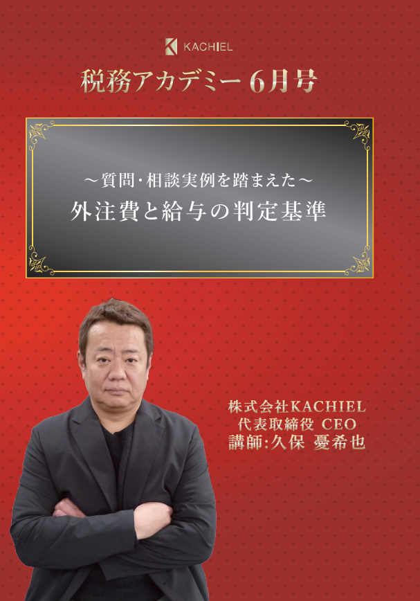 KACHIEL税務アカデミー : KACHIELポータル - 税理士向け情報サイト
