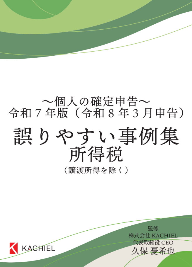 KACHIELポータル - 税理士向け情報サイト