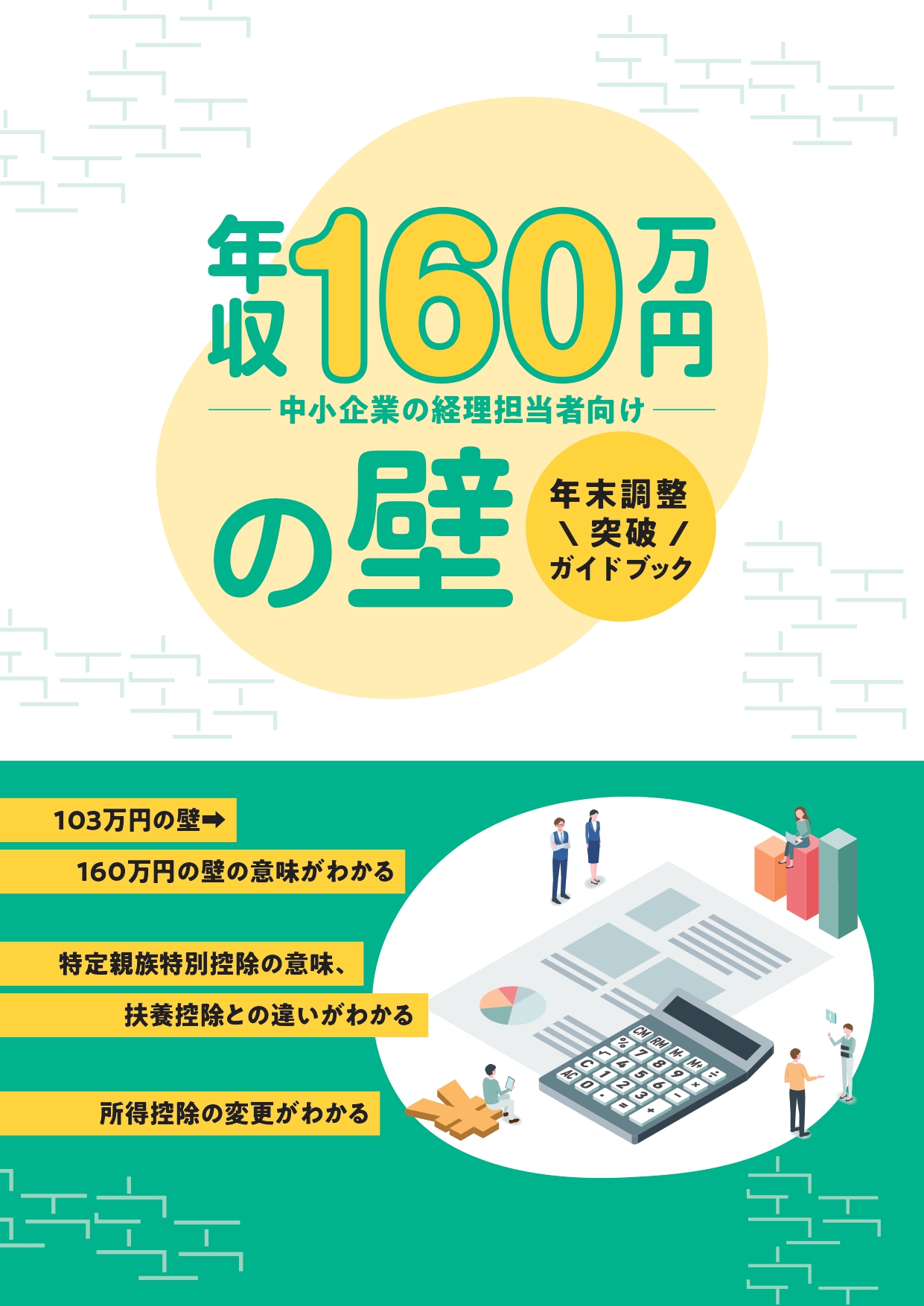 税理士だからこそできる顧問先の「経営計画書」導入支援と超活用法　PDFテキスト付 顧問先への【経営計画書】導入支援と超活用法