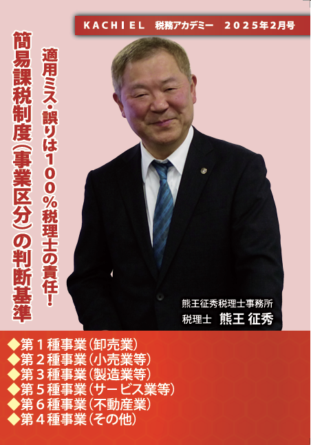 KACHIEL税務アカデミー : KACHIELポータル - 税理士向け情報サイト