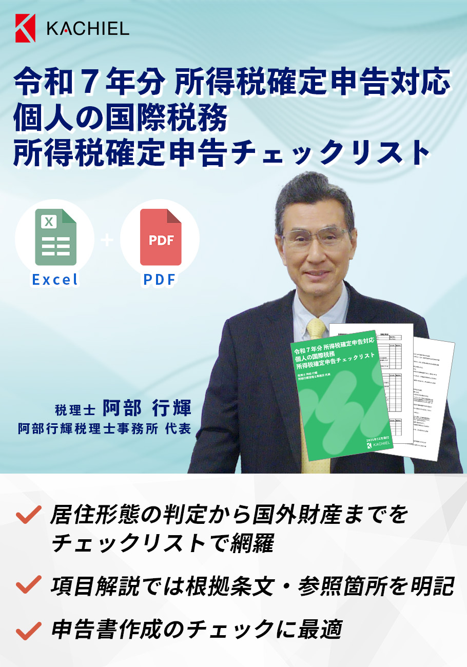 KACHIELポータル - 税理士向け情報サイト