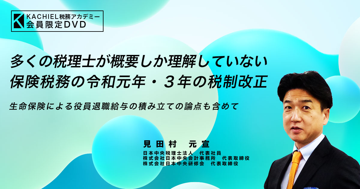 送料無料 いくらから 多くの税理士が概要しか理解していない保険税務の令和元年・3年 その他