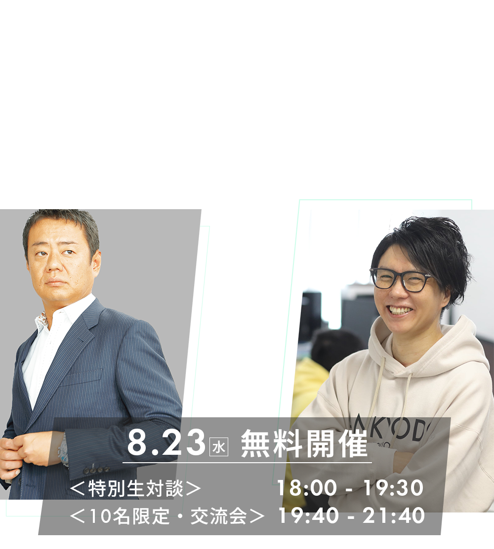 株式会社カチエル　～税理士業界のリアルを徹底解剖！～久保 憂希也 × サン共同税理士法人 朝倉歩　ぶっつけ本番 対談企画