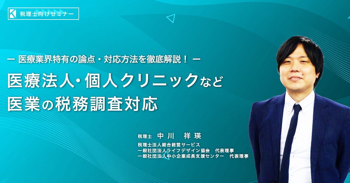 【2025A/W新作★送料無料】 医療法人・個人クリニックなど医業の税務調査対応 その他